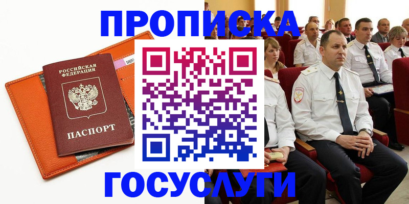 прописка для кредита в Южноуральске